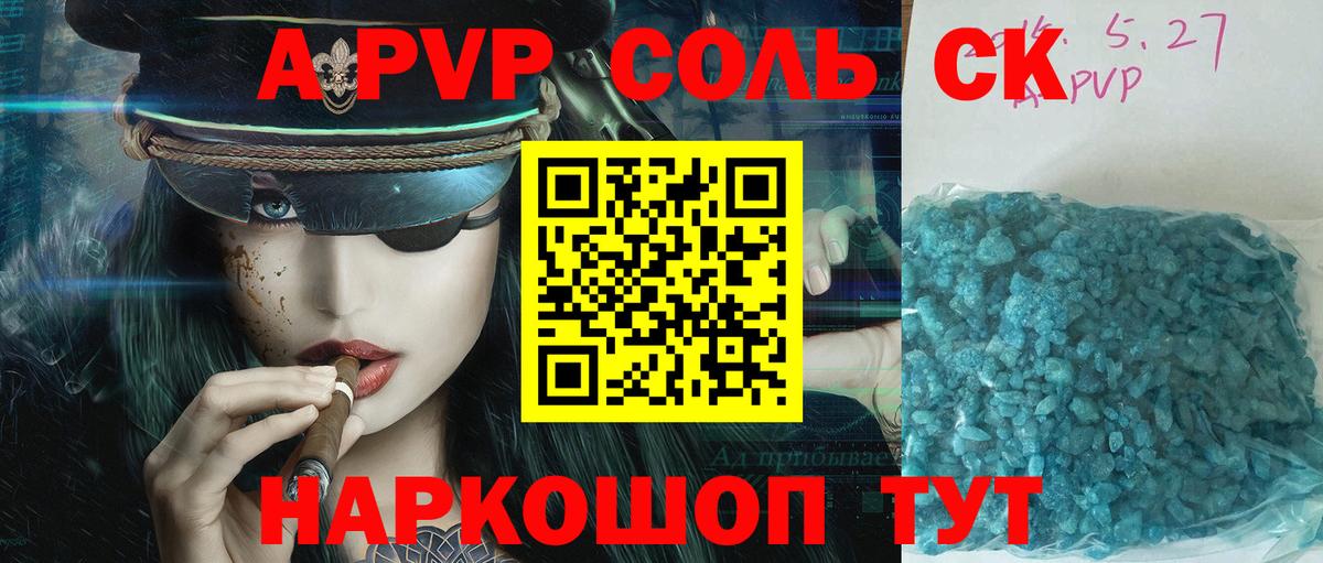 Alpha PVP СК КРИС  A PVP  как найти закладки  Ессентуки  Alpha PVP VHQ  APVP кристаллы  Вход с VPN 