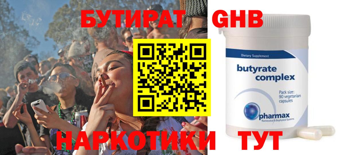 Ессентуки  БУТИРАТ оксибутират  Вход с VPN 