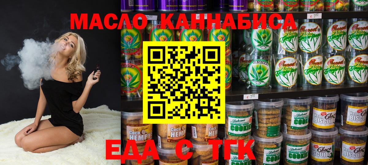 Еда ТГК марихуана  Вход с VPN  Ессентуки 