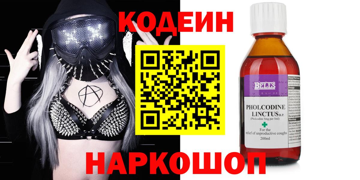 Кодеиновый сироп Lean Purple Drank  Вход с VPN  Ессентуки 