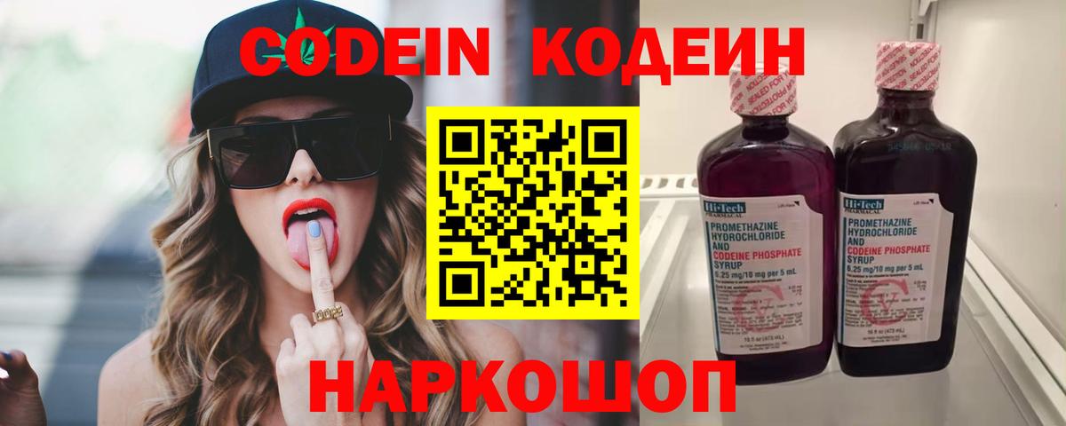 Кодеиновый сироп Lean напиток Lean (лин) Ессентуки