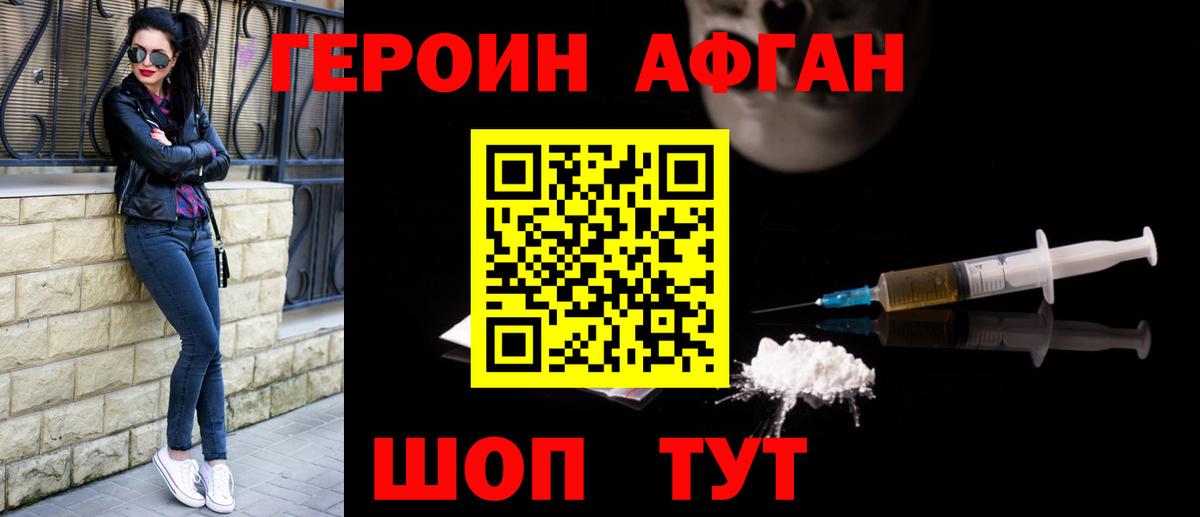 Героин  Героин афганец  Вход с VPN  Ессентуки 