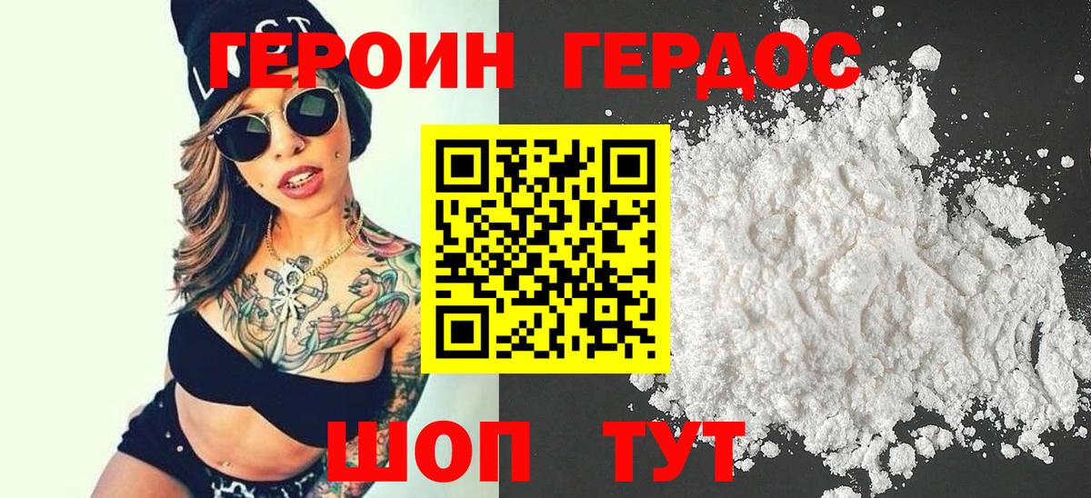 Героин Heroin Ессентуки