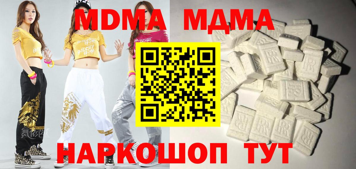 MDMA кристаллы  МДМА Molly  МДМА  Вход с VPN  Ессентуки 