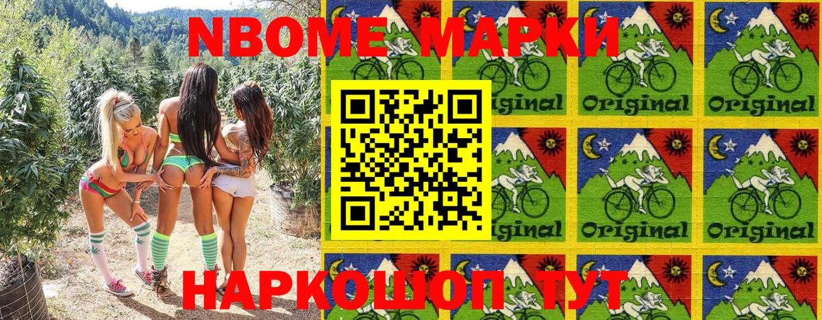 Марки NBOMe 1,5мг Ессентуки