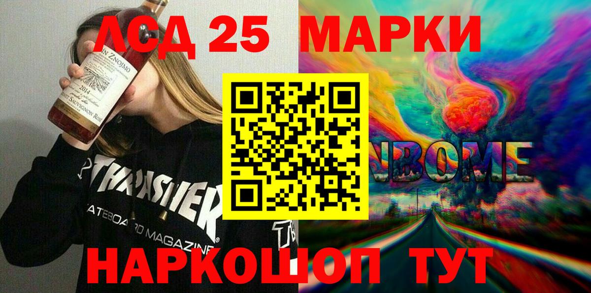 Ессентуки  Марки 25I-NBOMe 1,5мг  Вход с VPN  Марки 25I-NBOMe 1,5мг 